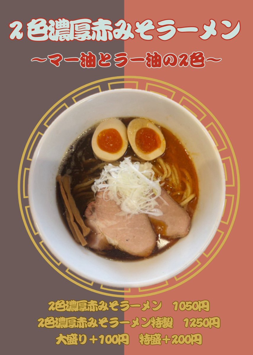 らぁ麺屋09。 (@ramenyasuzuki) / Posts / X