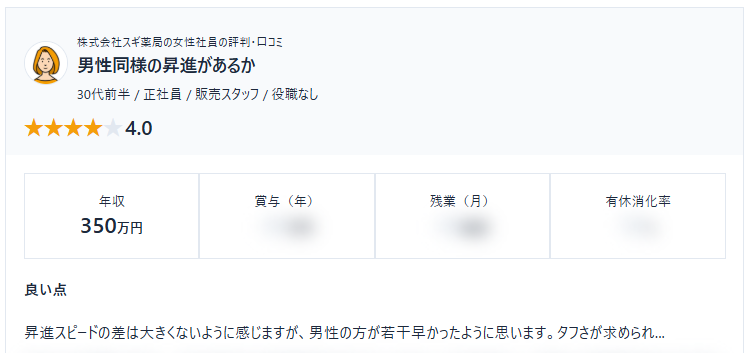 誰かにとっての「働きやすさ」と、私にとっての「働きやすさ」は違うかもしれない。 

【株式会社スギ薬局】
女性社員のホンネ・評判・口コミをご紹介。
by.女性限定の転職口コミデータベース「SHEHUB」

shehub.jp/companies/5570…