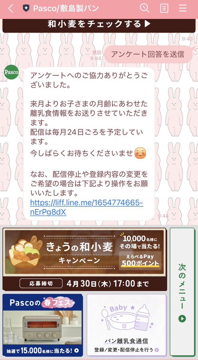 prsk_chi's tweet photo. パッケージで春キャンペーンを知って、ついでに色々見てたら公式LINEにパン離乳食通信なるものが‥！！
今月から離乳食だから今月も配信して欲しかった〜登録出来るの知らなかった🥺 https://t.co/XLtAIikG9E