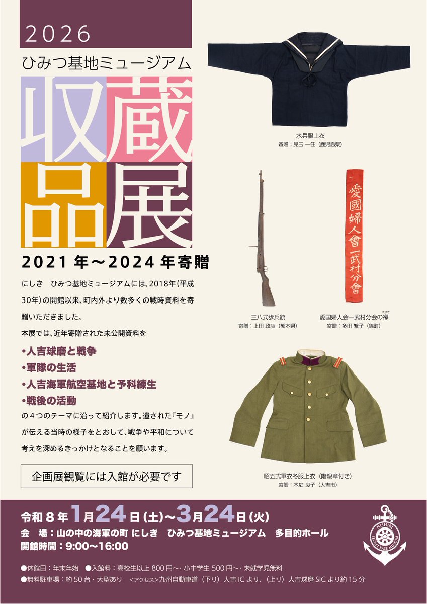 にしき ひみつ基地ミュージアム【公式】 tweet media