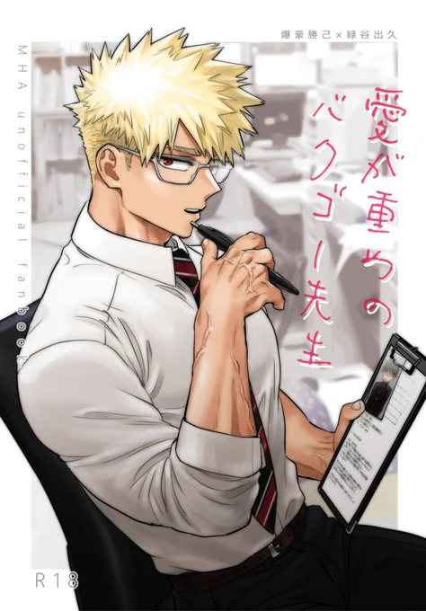 現パロ💥🥦新刊予定表紙です
本文はまだ!!完成したら以下ツリーでpixivサンプルアップ予定 今回もギリギリです ギリギリ 出るかな なんとかなれー 