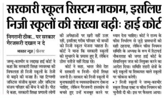 इसलिए कहते हैं माननीय देश में टेलेंट की कमी नहीं है बस एक बार शिक्षक भर्ती में B.ED. की अनिवार्यता हटा दीजिए और आने दीजिए PHD, MTECH, MSC, BE, MCA, और फिर देखिए
लेकिन पता है ऐसा नहीं होगा क्योंकि सब स्वार्थ के परिवेश में बंधे हुए हैं
हर हर महादेव आप ही जगाए 🚩🚩🙏🙏