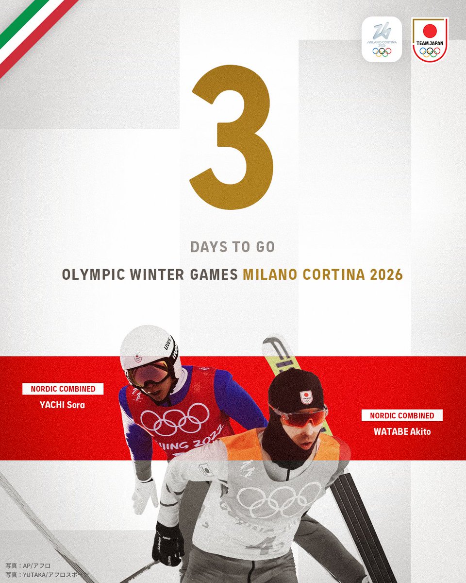 ミラノ・コルティナ2026冬季オリンピック

◇ ┄ ┄ ┄ ┄ ┄ ┄ ┄ ┄ ┄ ┄ ◇

　　🇮🇹開幕まであと3日🇯🇵

◇ ┄ ┄ ┄ ┄ ┄ ┄ ┄ ┄ ┄ ┄ ◇

#MilanoCortina2026
#TEAMJAPAN #ともに一歩踏み出す勇気を