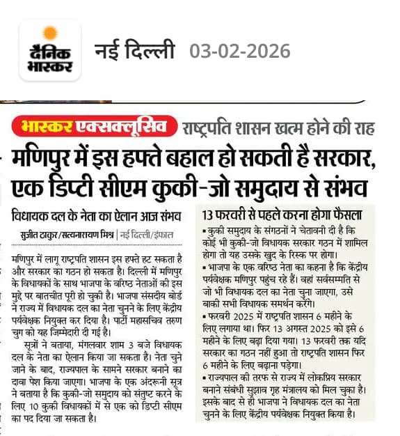 नई दिल्ली के दैनिक भास्कर के 03-02-2026 एडिशन की यह खबर जरूर पढ़ें।

दैनिक भास्कर ई-पेपर पढ़ने के लिए यहां क्लिक करके ऐप इंस्टॉल करें - 
dainik.bhaskar.com/UE20Mj7mr0b