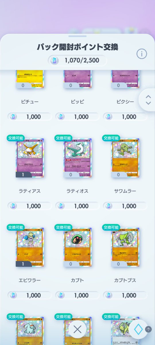 F8zxXwPJCh31969's tweet photo. ゲリラ配布
お好きな夢幻パレード色違い☆1配布
参加方法フォローリポスト
締切　10時10分頃
#ポケポケトレード　#ポケポケ配布 https://t.co/FErdZs5acS