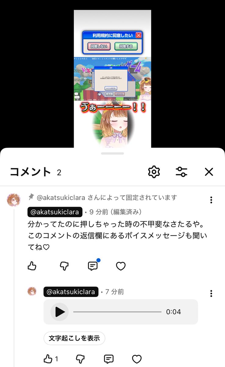 今日から試しにYouTubeのコメント欄に ボイスメッセージつけてみます