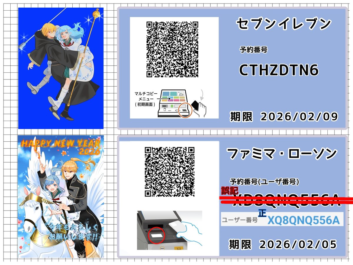 ファミマ、ローソンのネップリ登録番号で印刷できないとのご指摘があり