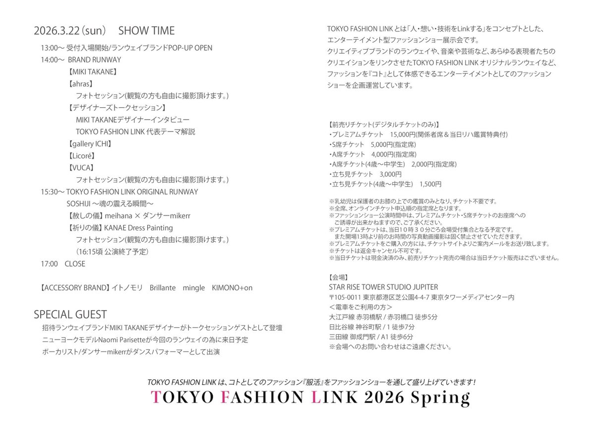 mingle_acc's tweet photo. mingleがファッションショーに❗️

《TOKYO FASHION LINK2026spring》

アクセサリーを衣装ブランドさんとコラボレーションさせていただきます♪
チケット販売中です！
ぜひ観にきてください☺️

https://t.co/eVseSFXNJx https://t.co/U0j3xVHgyg