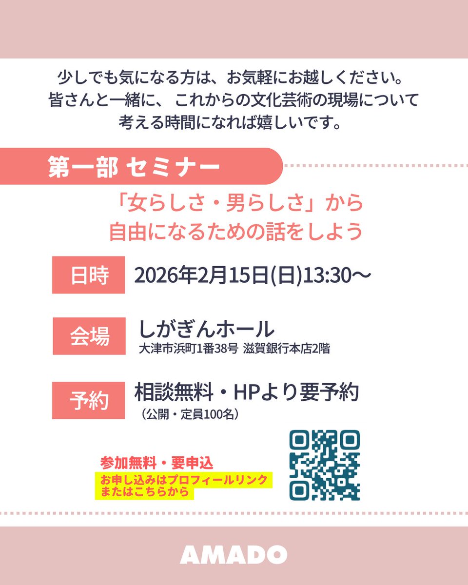 2月15日はしがぎんホールで瀧波ユカリさん(＠takinamiyukari)の講演会！

瀧波さんとアートの現場…？
なぜ、今回このセミナーを企画することになったのか
企画担当者Oさんより皆さんへメッセージをいただきました！

【お申し込みはこちらから】
docs.google.com/forms/d/e/1FAI…