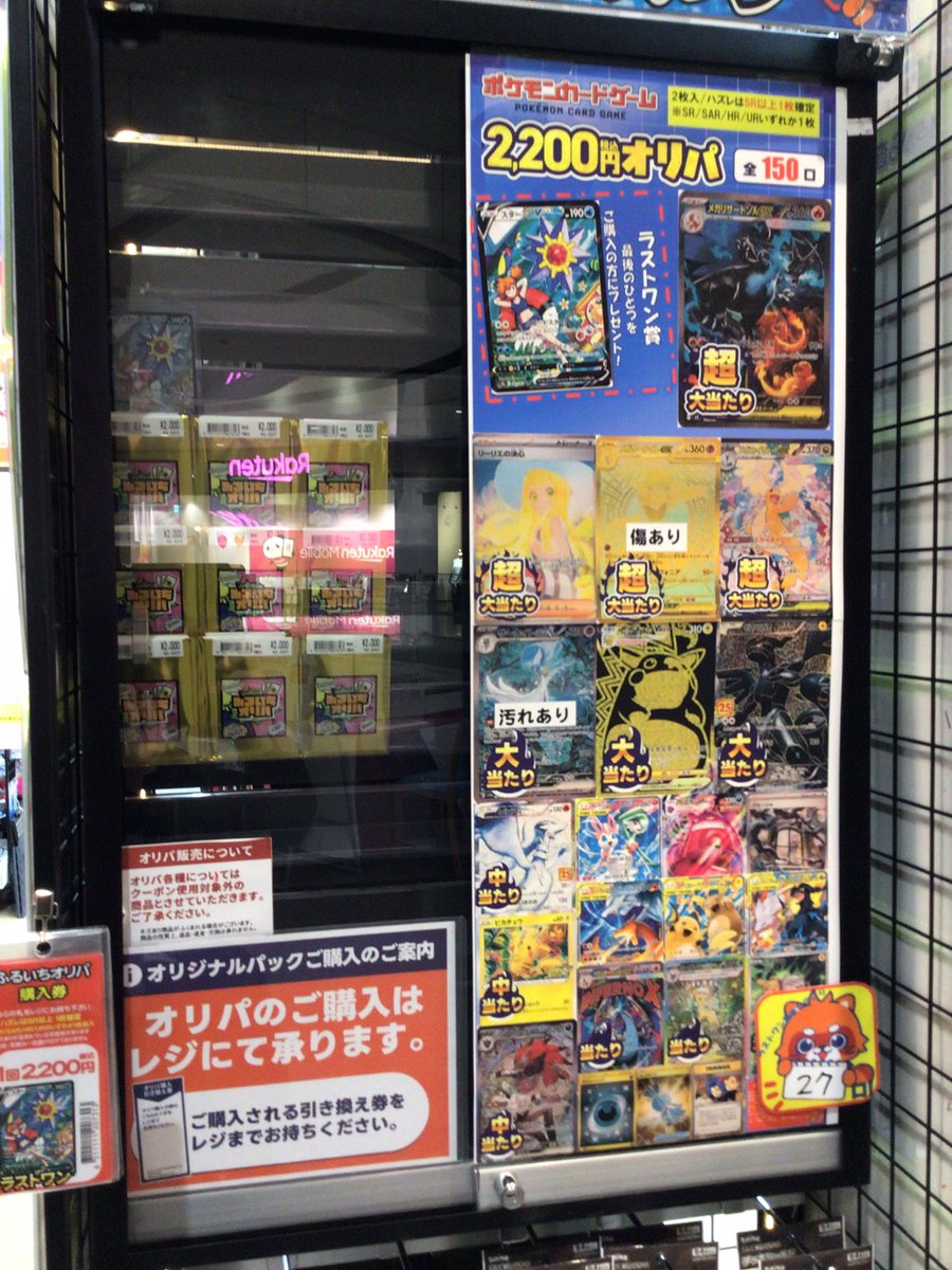 オリパ情報】 #ポケカ 2200円 #オリパ 全150口 残り27口🔥🔥ラストワン