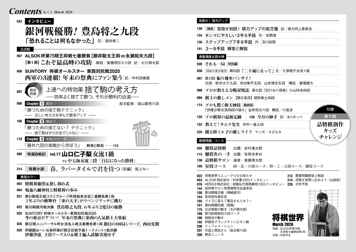 shogi_sekai's tweet photo. 将棋世界３月号、本日発売！
自戦記　山口仁子梨女流１級 vs 中七海女流三段
インタビューは銀河戦優勝の豊島将之九段🌠
小説　「春、ラバータイルで君を待つ」🌸
将棋ウォーズのスペシャル大会情報も！
今日の帰りは書店へGO！🏃‍♀️

将棋情報局 https://t.co/TwhlrugmYN
Amazon https://t.co/YFWWEdfR69 https://t.co/OUCQiMsTWL