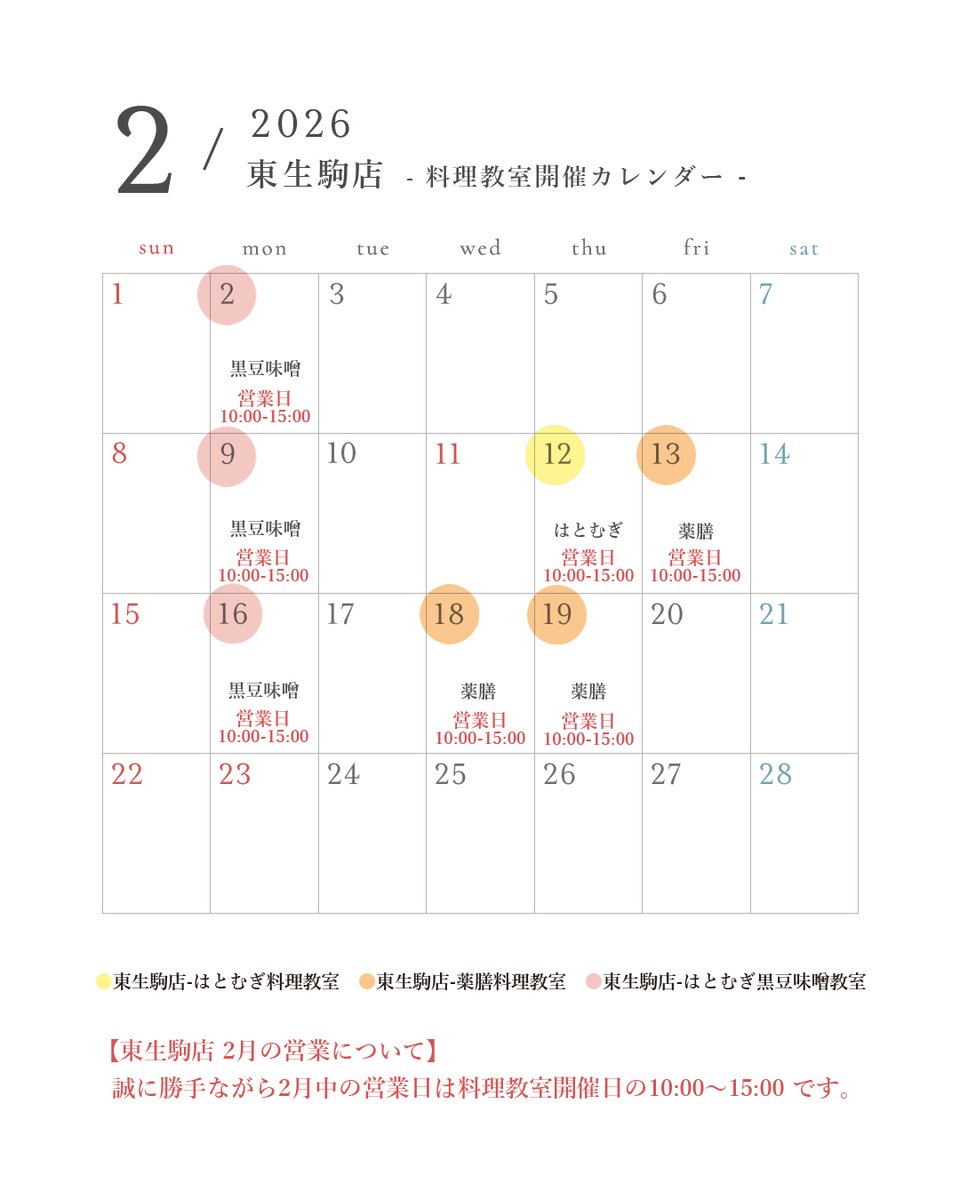 kenko_soleil's tweet photo. 【2月料理教室開催カレンダーのご案内（東生駒店・奈良店）】

はとむぎ��杜では、はとむぎ料理教室・薬膳料理教室・はとむぎ黒豆味噌手作りワークショップ（4月まで）など様々な料理教室を開催しています🥘奈良店では薬膳料理教室のみとなります。 https://t.co/Er8XAI1TH0