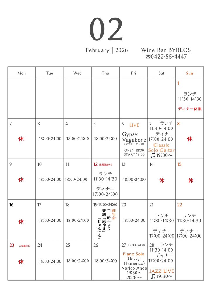 YujinTakeuchi's tweet photo. 今月もよろしくお願い致します。2月はライブなど多め！自身のバンドもライブのため、2/8(日)、2/14(土)〜16(月)は休業させていただきます。 https://t.co/qk3fY0dEZW
