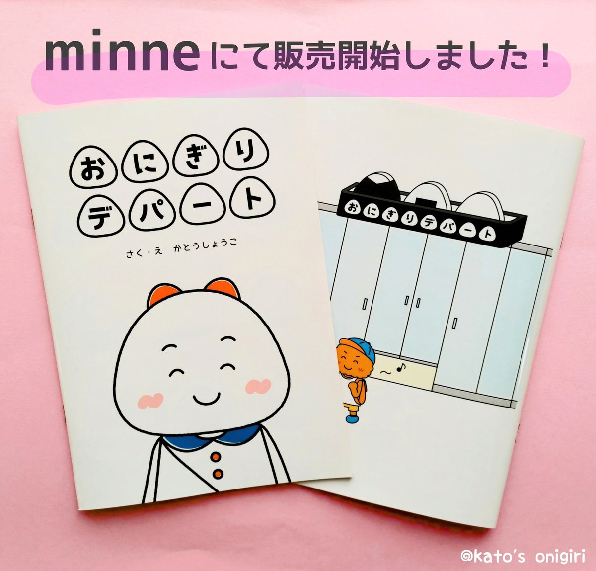 katonoonigiri's tweet photo. minneにて絵本「おにぎりデパート」とぬいぐるみの販売を開始しました☺️🍙✨刺繍ポーチ、キーホルダー、ブローチはSALE中です🙌宜しくお願いします😌
https://t.co/Um2GtbmH5A

#絵本 #ぬいぐるみ #おにぎり #minne #minneで販売中 https://t.co/AwLZJzXQr6