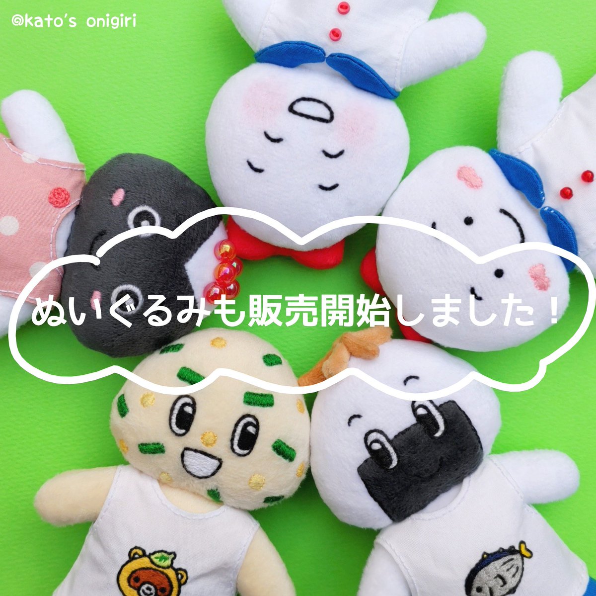 minneにて絵本「おにぎりデパート」とぬいぐるみの販売を開始しました☺️🍙✨刺繍ポーチ、キーホルダー、ブローチはSALE中です🙌宜しくお願いします😌
minne.com/@kato-onigiri

#絵本 #ぬいぐるみ #おにぎり #minne #minneで販売中