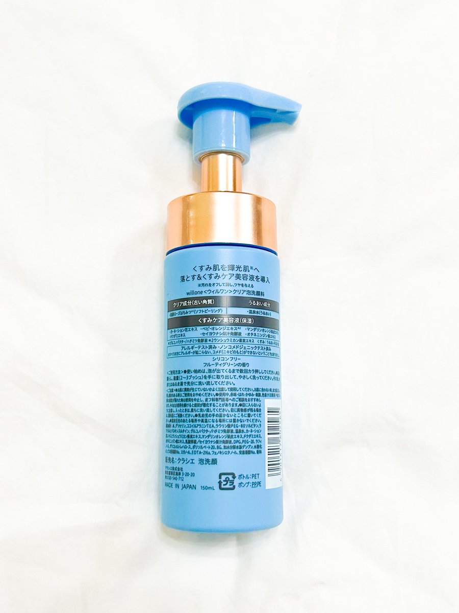 miii__0708's tweet image. ［PR：willone］ 

#willone クリアフォームフェイスウォッシュを使ってみたよ♡
ポンプを押すだけで #モクモク泡 が出るから、忙しい朝も簡単に泡 #洗顔 できた♪
くすみケア美容液が配合されてて、透明感が出る
から好き！
メイクのりも🙆‍♀

✎𓈒𓂂𓏸

#PR #クラシエ #くすみケア #輝光肌 #透明感
