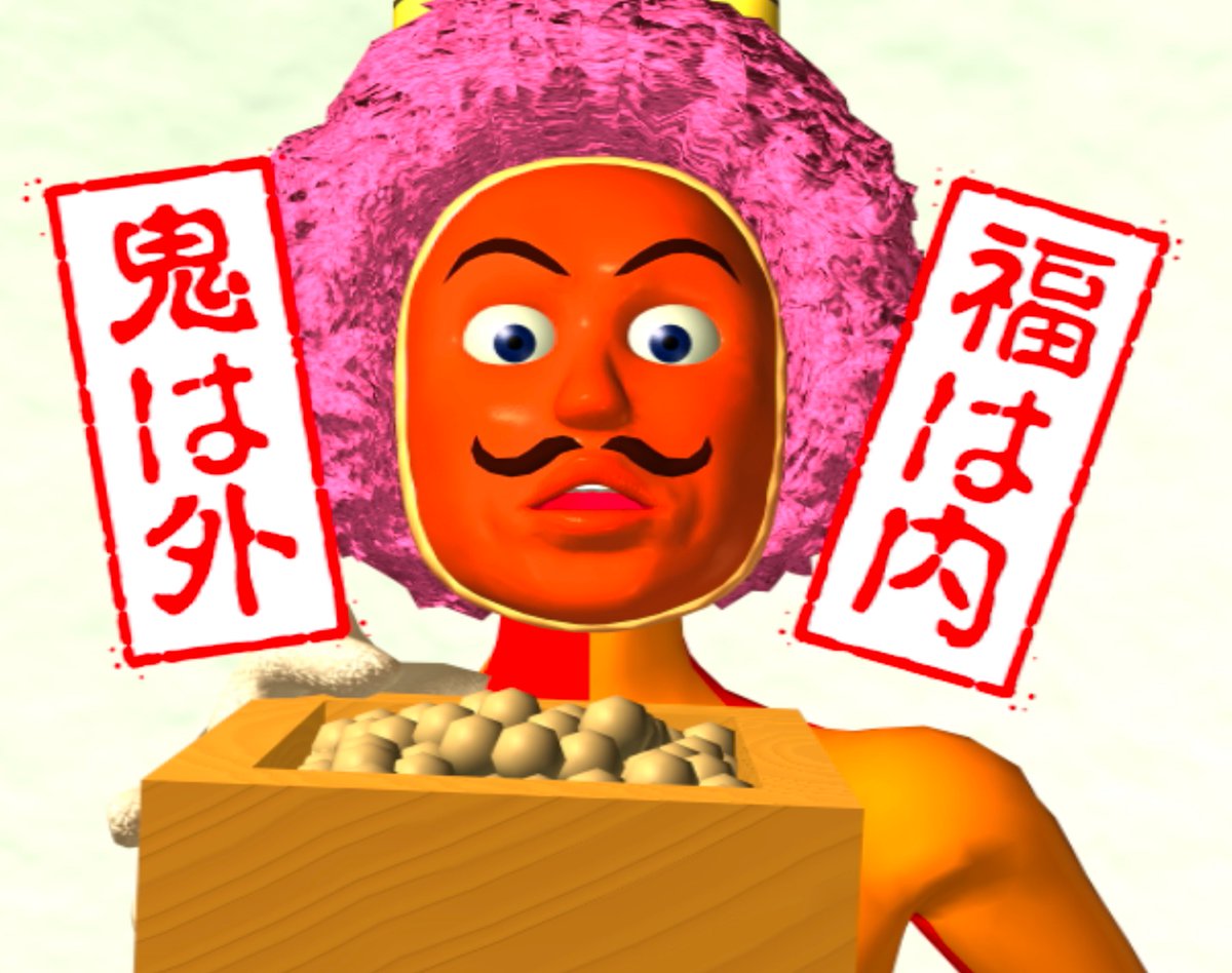 さぁ年齢の分だけ豆を食らうのだ！👹

#節分