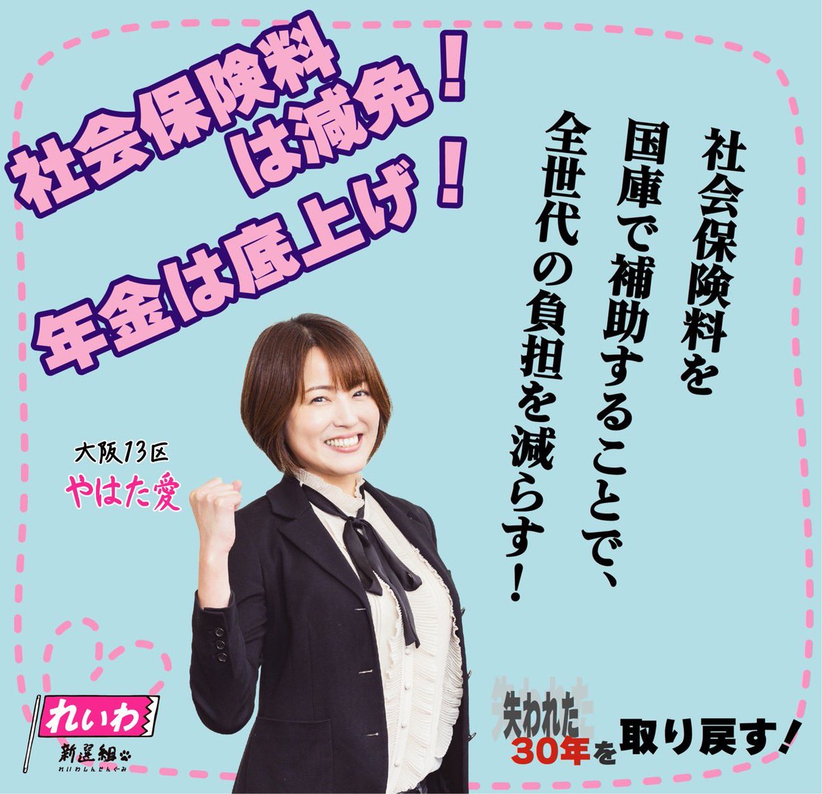 この国に足りないのは愛とお金❣️】 やはた愛の政策🔥 本来は、将来や