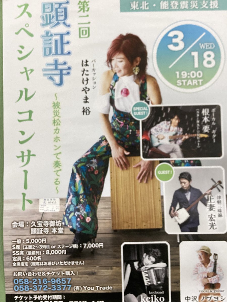silverringheart's tweet photo. 偶然ポスター見つけました⭐️
復興支援のコンサート🎵
楽しみにしています https://t.co/Sr4ApHafwr