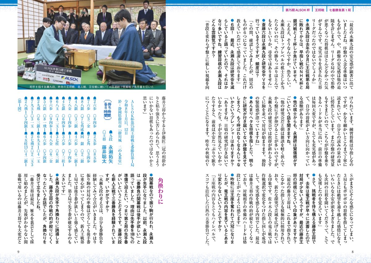 shogi_sekai's tweet photo. 将棋世界３月号、本日発売！
自戦記　山口仁子梨女流１級 vs 中七海女流三段
インタビューは銀河戦優勝の豊島将之九段🌠
小説　「春、ラバータイルで君を待つ」🌸
将棋ウォーズのスペシャル大会情報も！
今日の帰りは書店へGO！🏃‍♀️

将棋情報局 https://t.co/TwhlrugmYN
Amazon https://t.co/YFWWEdfR69 https://t.co/OUCQiMsTWL