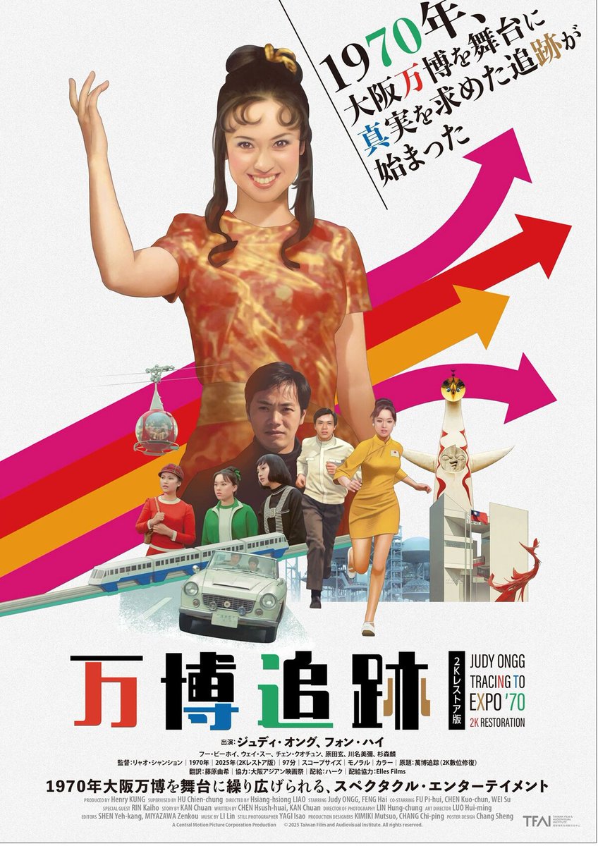 1970年大阪万博の熱狂を追体験、ジュディ・オング主演「万博追跡」2K