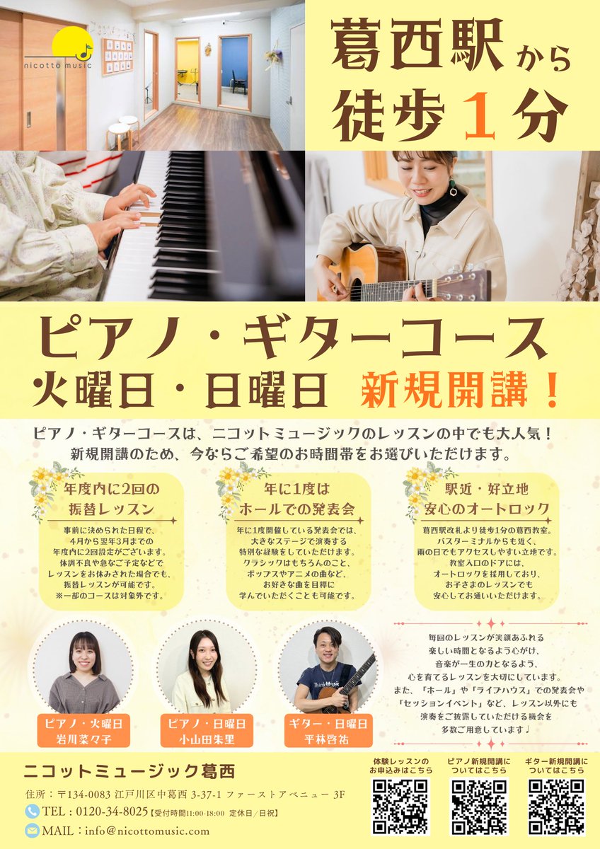 nicottomusic's tweet image. ＼🌷#SpringCampaign 開催中🌷／

🎼期間：2/1(日)～5/31(日)

🎼#キャンペーン特典
🌷#体験レッスン 当日のご入会で
・ #入会金半額 
・ #Amazonギフト券1000円分プレゼント 

この春、新しいことをはじめよう🌸
体験レッスンも実施中です🌱

詳しくは↓↓
nicottomusic.com/news/spring-ca…