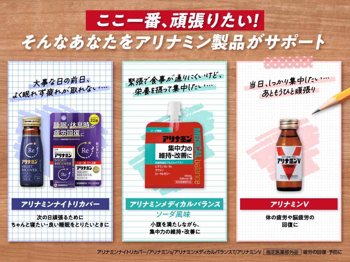 アリナミン【公式】 (@alinamin_jp) / Posts / X