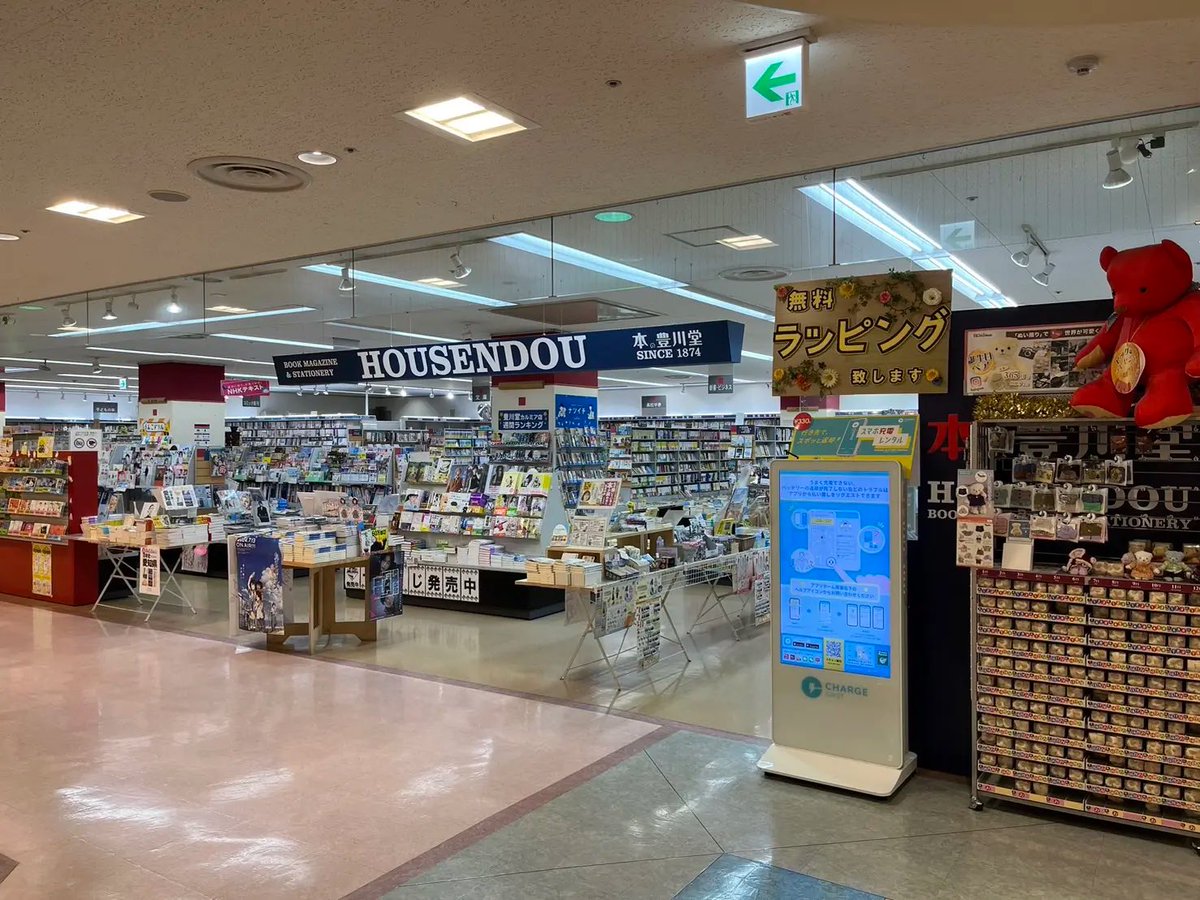 本の豊川堂 (@housendou_1874) / Posts / X
