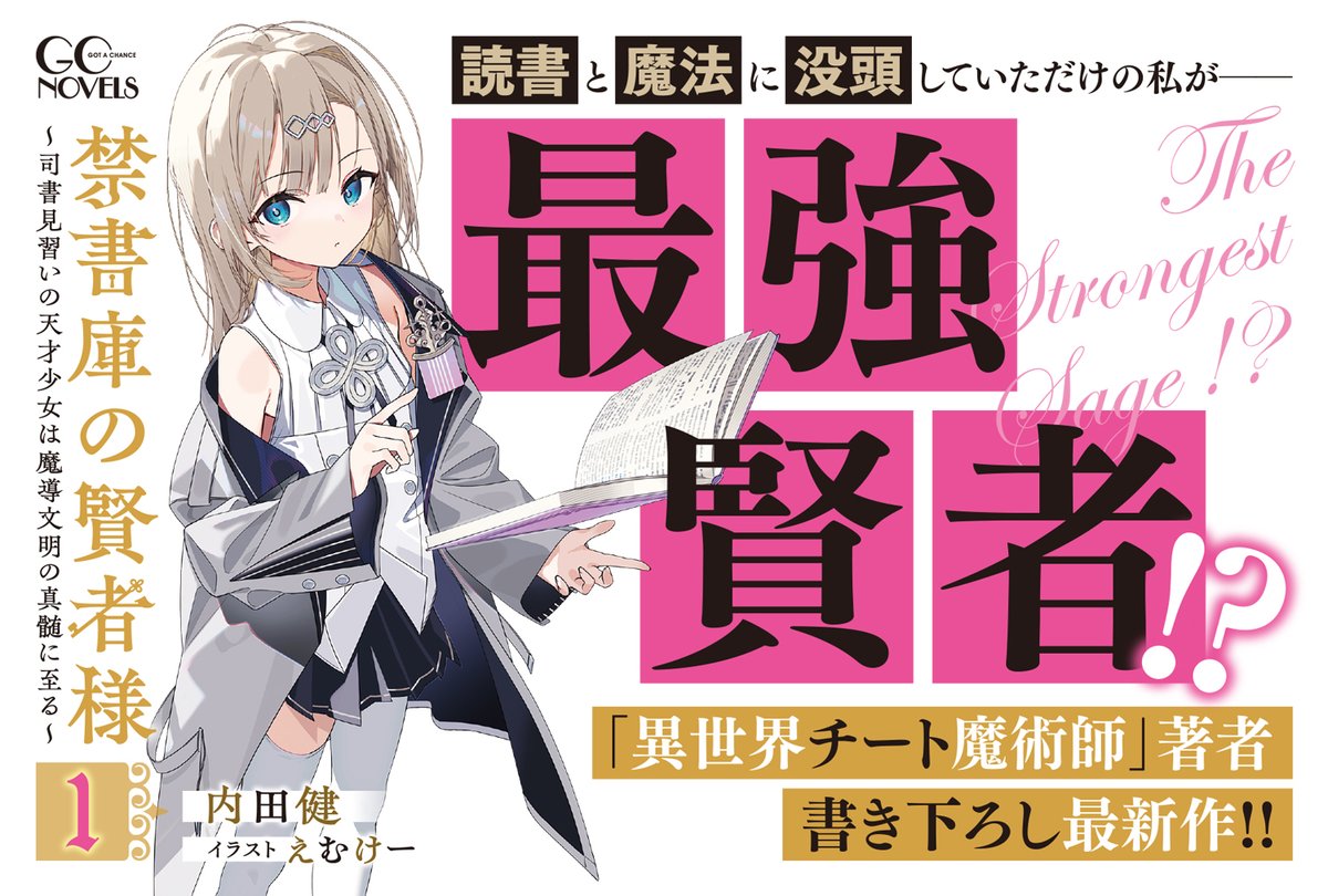 GCノベルズ公式＠GCN文庫 tweet media