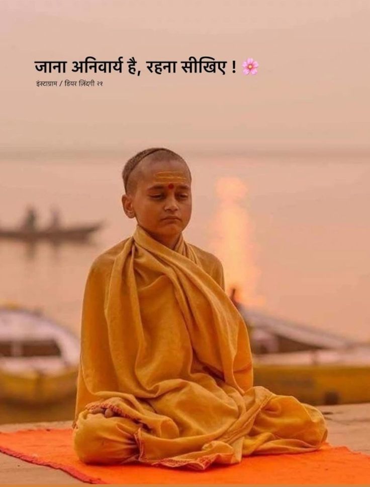 जाना अनिवार्य है , रहना सीखिए 🔂🙏