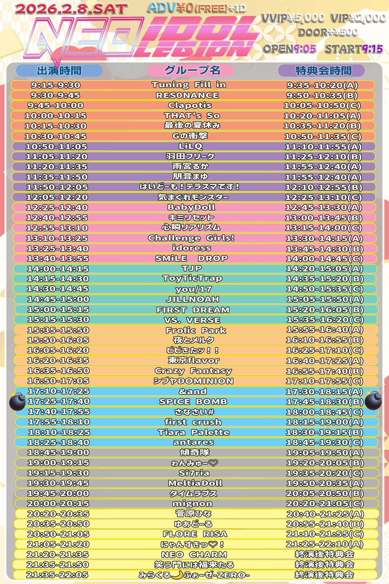 SPICEBOMB1215's tweet image. 2/8(日)

『NEO IDOLEGION FREELIVE Extra Vol.01』

@新宿Biske
🎫t-dv.com/IDOLEGIONextra…

一般🉐¥0🉐/優先¥2,000
最優先¥5,000/当日各+¥500(各+1D)

🎤17:25-17:40/物販17:45-18:30

#すぱぼむ
#FREELIVE