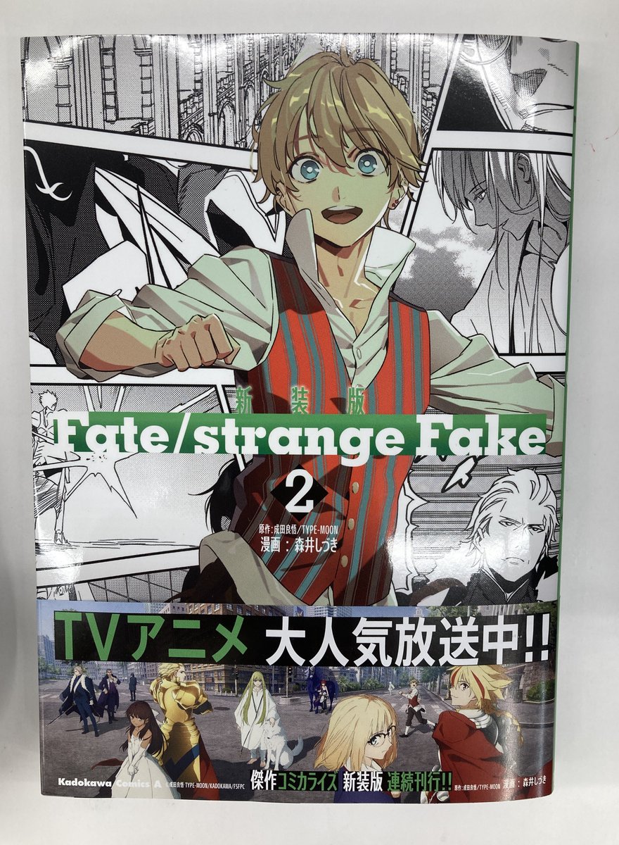 書籍入荷情報】「新装版 Fate/strange Fake(2)」入荷!!アニメイト特典