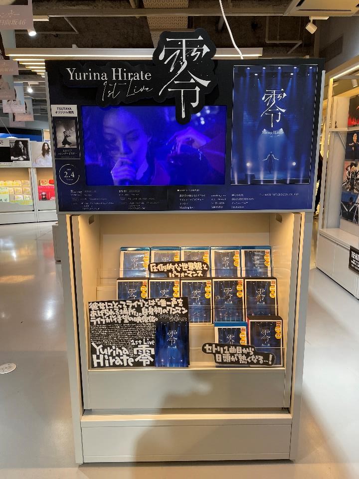 平手友梨奈】 Blu-ray&DVD『1st LIVE “零”』が本日入荷💙 昨年8月に