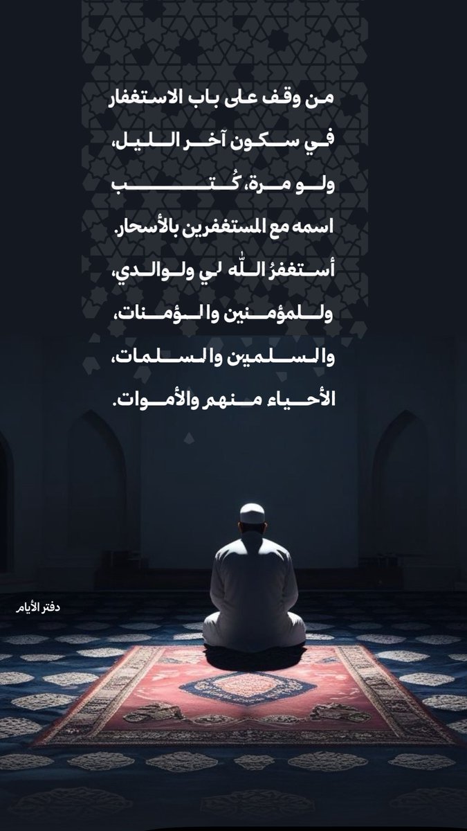 #المستغفرين_بالأسحار