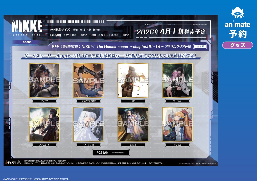 4月発売予定の【勝利の女神：NIKKE アクリルクリア色紙】がご予約受付