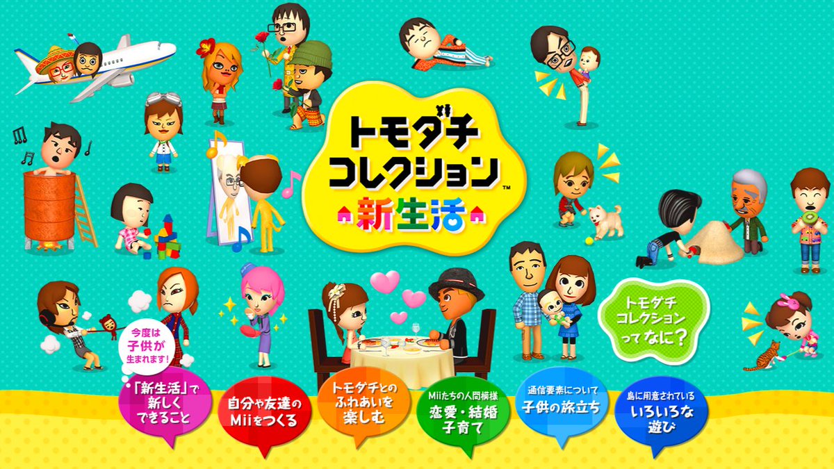 denfaminicogame's tweet image. 『トモダチコレクション新生活』の楽曲が「ニンテンドーミュージック」に追加。2013年に3DS向けに発売された『トモコレ』シリーズ
news.denfaminicogamer.jp/news/260203f

楽曲は「Mii作成」「島の昼」「インテリア屋さん」など全210曲が収録。新作『トモダチコレクション わくわく生活』も4月16日に発売を控える