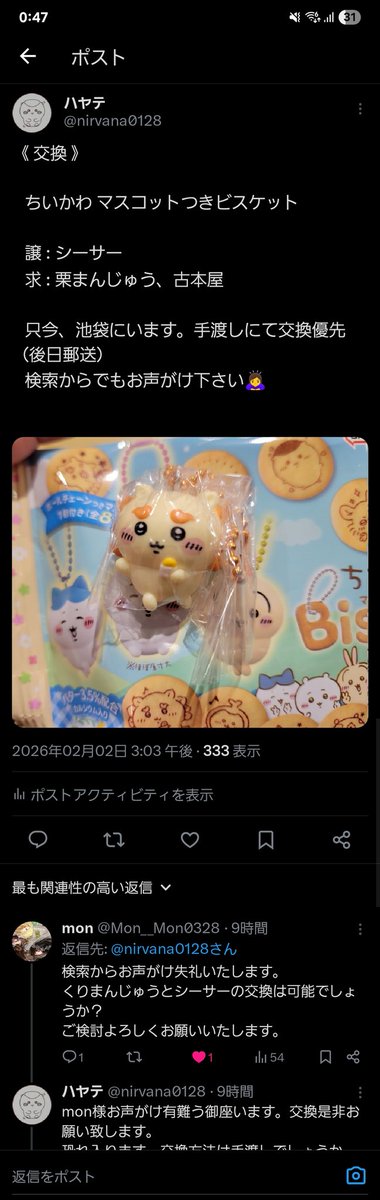 nirvana0128's tweet photo. @Mon__Mon0328 度々のご連絡お許し下さい。本件、その後いかがでしょうか？
mon様がご多忙なのか、Xの表示バグなのか分かりませんがこちらの視点では進展がない状態です。こちらの都合で恐縮ですが、本日15時までにご反応頂けない場合は交換のお話そのもを白紙とさせて頂きたく存じます。宜しくお願い致します。 https://t.co/HLpJktCi4M