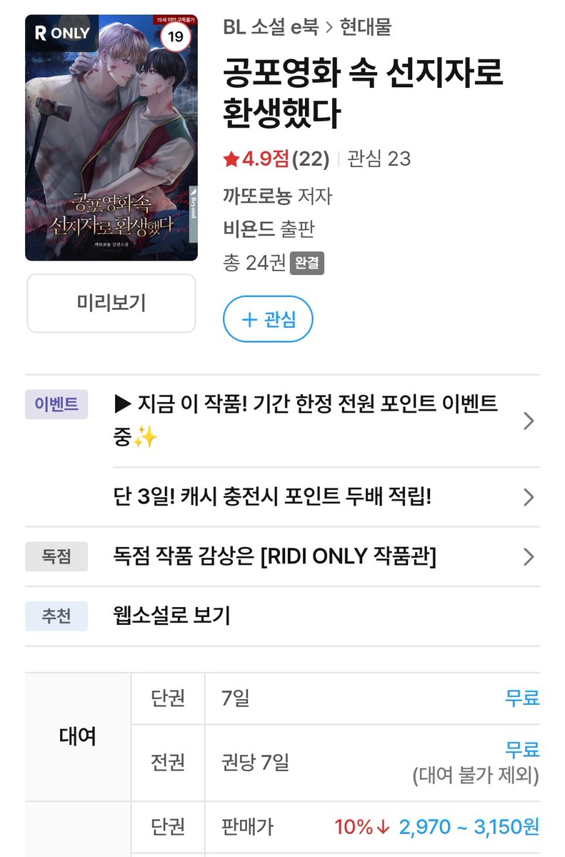 공선자 2월 11일까지
24권 세트 30% 할인
2권 무료 대여