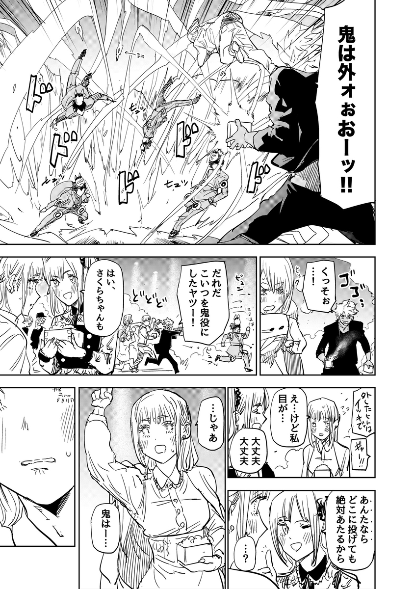 好きな女の子から福をもらう鬼の話

#節分 