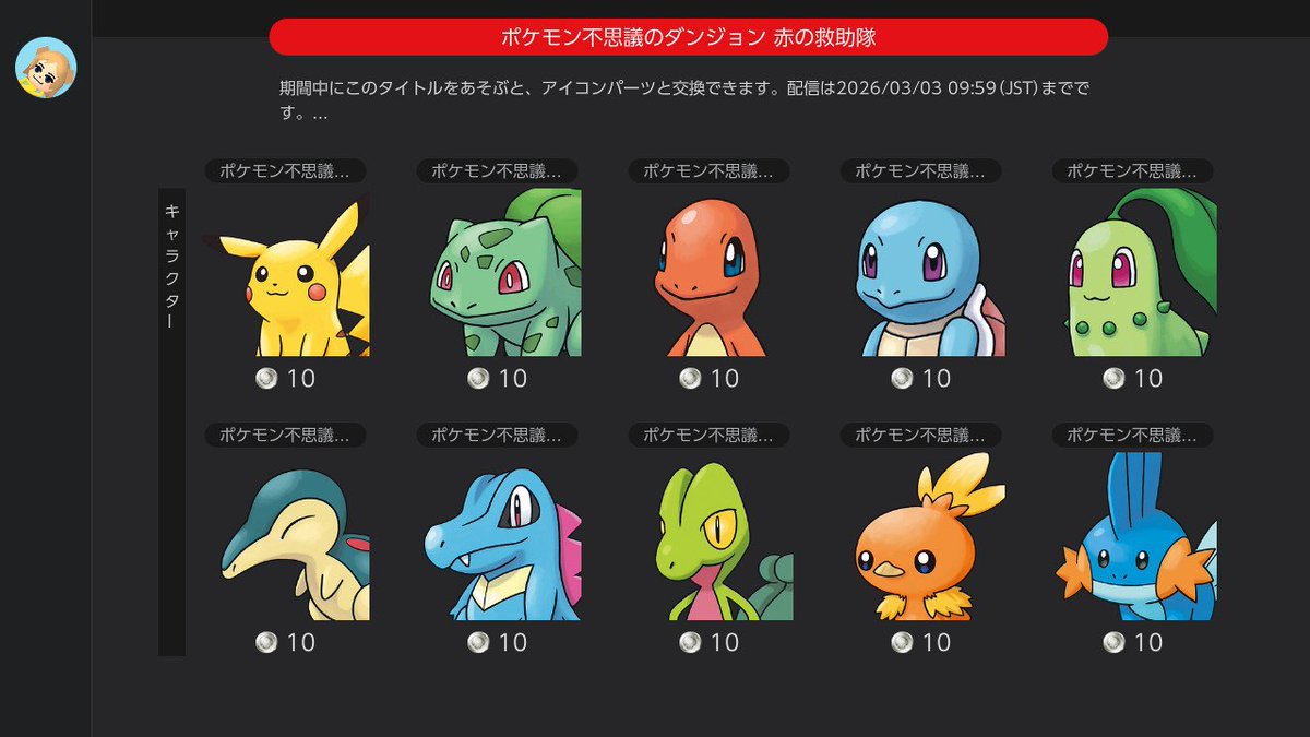 ឵឵NSO Icon Alerts tweet media