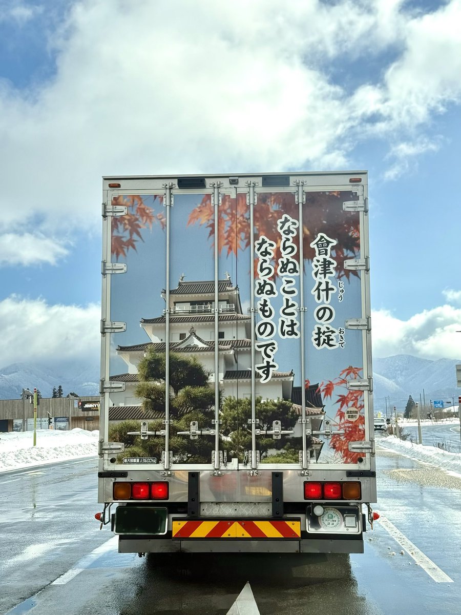 カッコいいトラックが前方を走っている
#会津藩 #鶴ヶ城