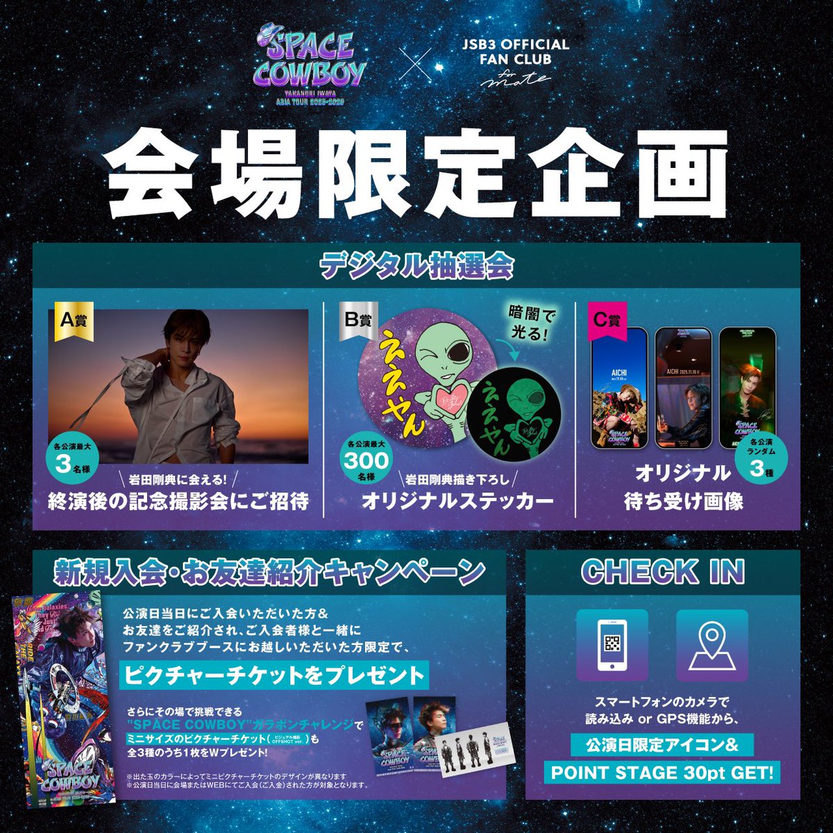 🚀FC INFO 📍大阪城ホール 2.3 Tue 13:30〜 🪐デジタル抽選会 🪐新規