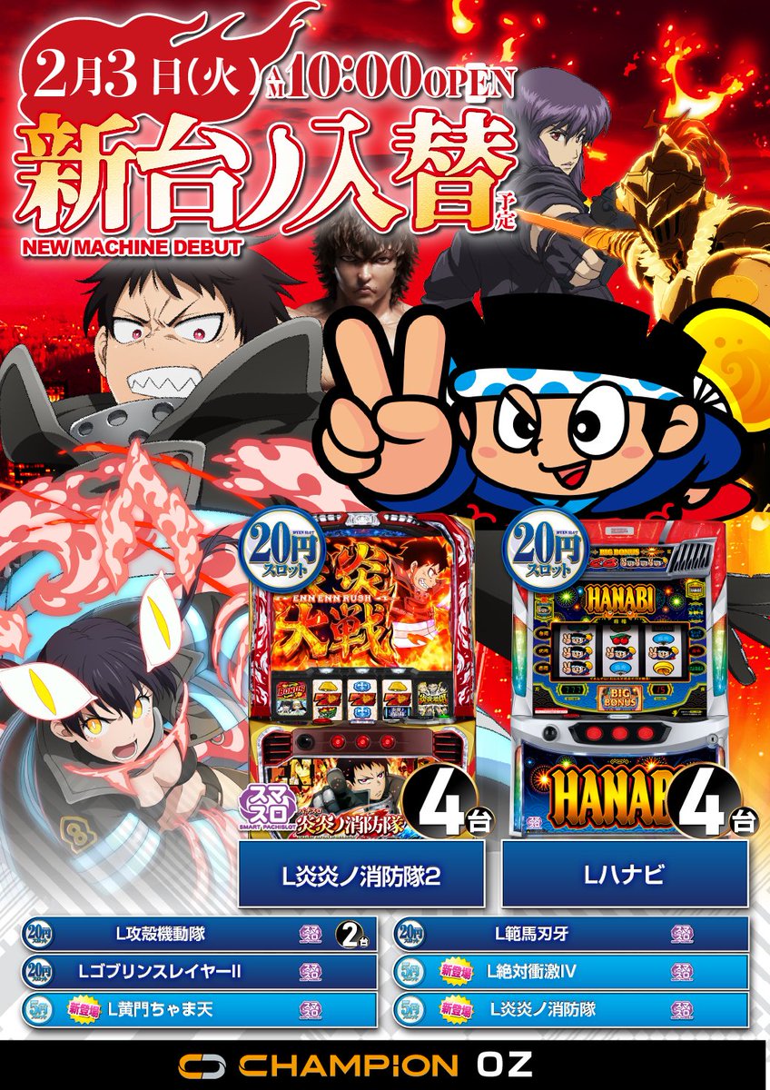 本日も開店いたしました‼️ 今日もOZでお楽しみください😋 本日新台