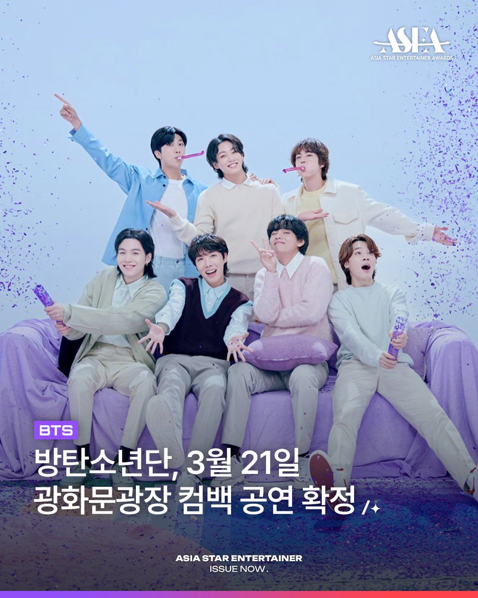 asea_official's tweet image. 𝗔𝗦𝗜𝗔 𝗦𝗧𝗔𝗥 𝗘𝗡𝗧𝗘𝗥𝗧𝗔𝗜𝗡𝗘𝗥 𝗜𝗦𝗦𝗨𝗘 𝗡𝗢𝗪📰
#방탄소년단 #BTS

서울 광화문 광장에서 펼치는
방탄소년단의 ‘ARIRANG’ 컴백 무대🌟

넷플릭스와의 협업으로 진행되는
실시간 생중계와 다큐멘터리 영화까지🎁

🏆𝐀𝐒𝐄𝐀 𝟐𝟎𝟐𝟔🏆
#COMINGSOON

💌2월 월간 투표 진행 중 (~2/28)…