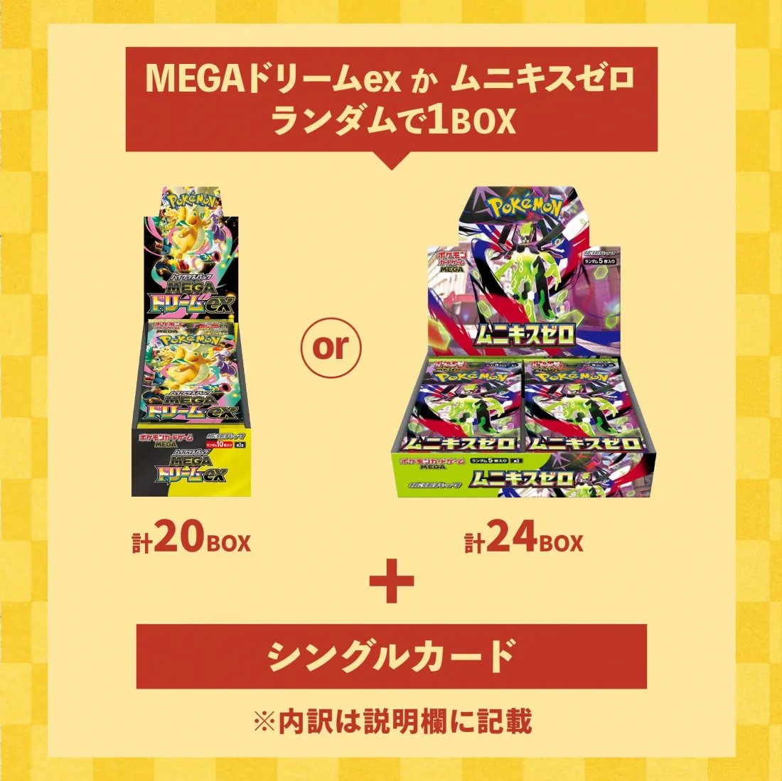 お楽しみ袋】#ポケモンカードゲーム BOX確定『お楽しみ袋』 いずれか