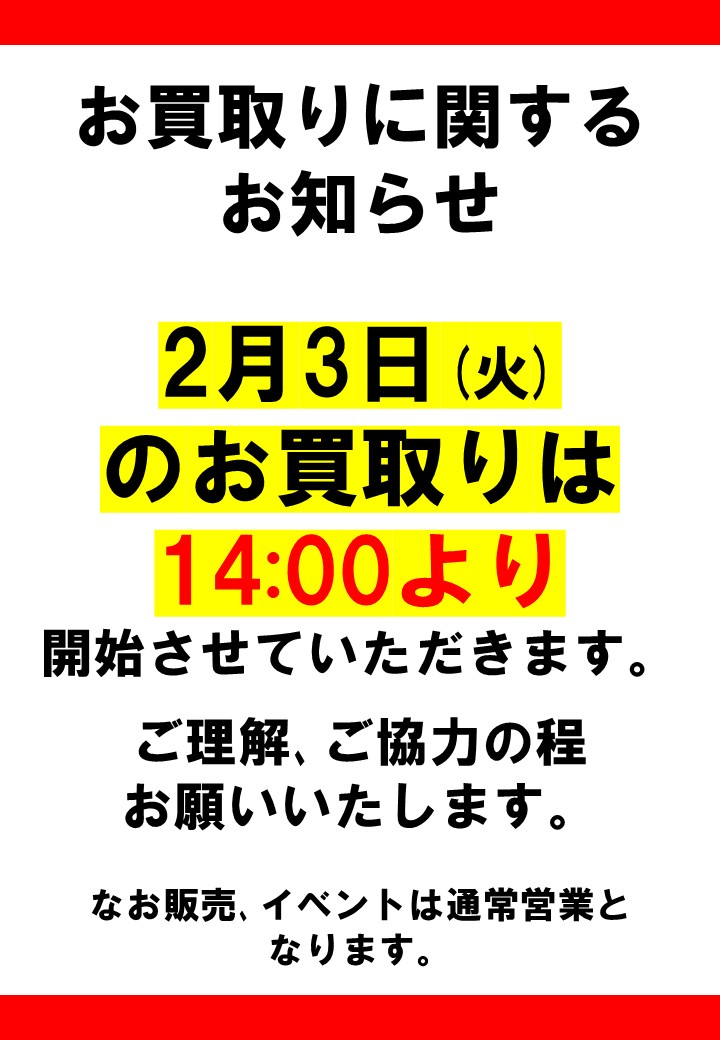 ドラゴンスター秋葉原駅前店 『買取に関するお知らせ』 店舗