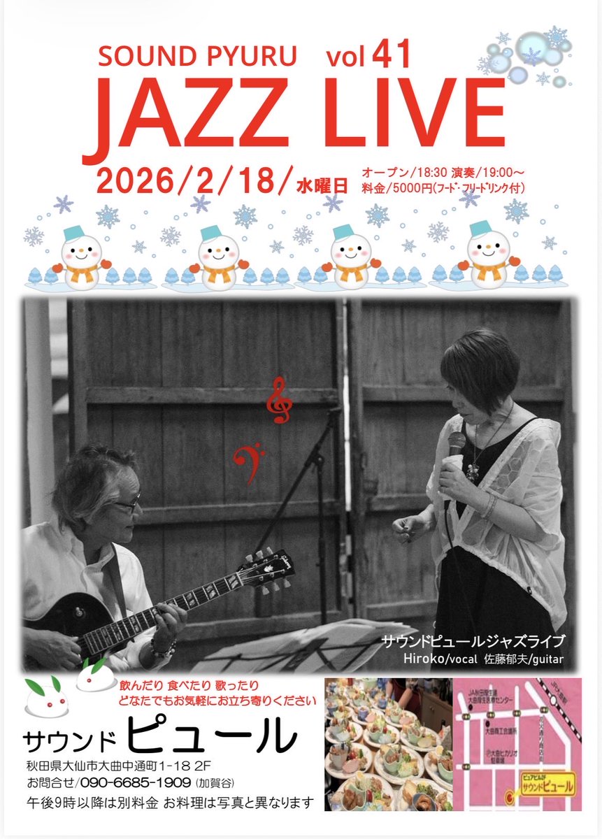 それにしてもよく降るなぁ☃️
皆さま安全にお過ごしください❄️

2月のサウンドピュールライブは18日です✨雪まみれの日々の中、たまには息抜きも必要ですよね！
ホットな時間を是非ご一緒に😊

#ジャズライブ #毎月開催 #雪国 #息抜き #田舎暮らしの素敵