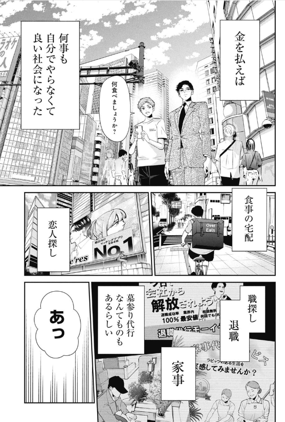 悪徳な退職代行の裏に潜む闇 2/8 