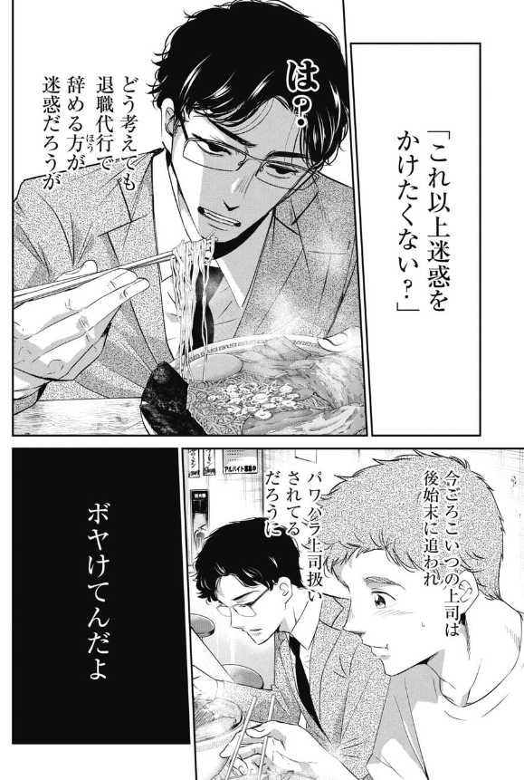 悪徳な退職代行の裏に潜む闇 2/8 