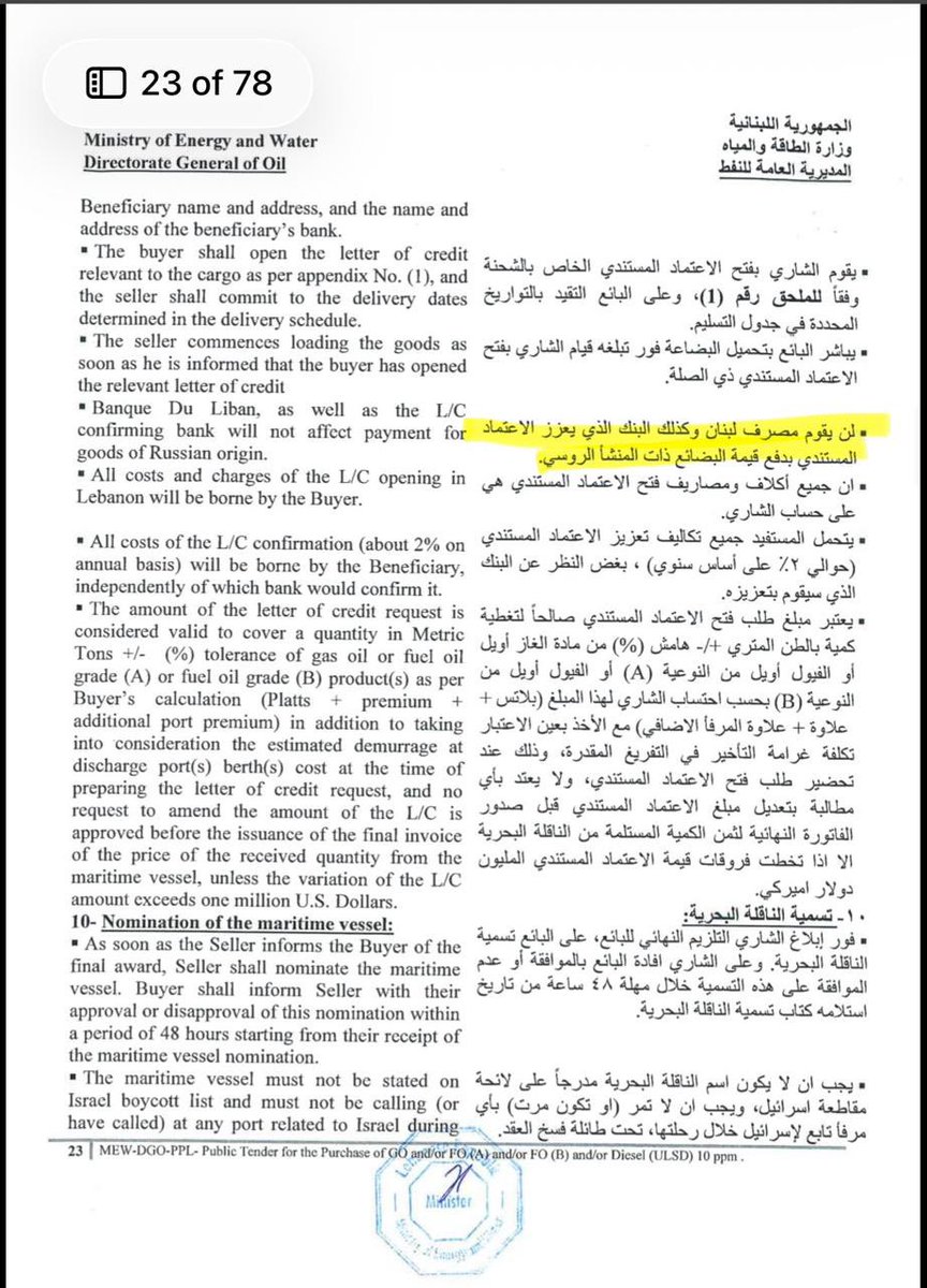 FawziMechleb's tweet photo. ارادوا اسكاتي ليكملوا بفسادن.
ما زبطتن معن.اصلا كنت مسافر التلاتا قربت سفرتي يومين.
بالوقت المناسب برجع  الى لبنان منتصر على مافيا الفساد.
تاهميني اني حذرت JP MORGAN  المصرف الاميركي على وجوب احترام القوانين الاميركية  بملف باخرة  CAN KA لي حملت من شركة alkagesta لي تم توقيف صاحبها بتزوير المنشأ الروسي؟
احلى اتهام ، في حال صحته هيدا شرف لي ان اطلب مؤازرة القضاء ال��بناني وطلب مستندات اساسية قبل الدفع.
 الباخرة نطرت ايام لتوصل باخرة Durga من روسيا محملة بي ٣٥ الف طن فيول اويل.
فاتوا مع بعضن عالمرفأ ،
Durga فرغت حمولتها وCAN KA حملت ٣٥ الف طن فيول اويل ،
طلبت النيابة العامة المالية اثبات المنشأ من الشركة المستوردة، خلال ١٧ يوم ما قدرت تثبت المنشأ.

والشباب بوزارة الطاقة بدل تطبيق دفتر الشروط ورفض الباخرة عطيوا اذن تفريغ.
هلق مزعوجين كيف مصرف jp morgan  بلش يدقق بالباخرة ومستنداتها ��بل ما يدفع.

صرت انا عمبهدد الامن الاقتصادي ،
مش فساد واهمال وزارة الطاقة وعدم اقصاء الشركات الملاحقة المتورطة هو السبب.

والمعيب هو مسارعة مدعي عام التمييز لتحويل الملف الى مديرية المخابرات  وكأني ارهابي بالوقت ملف bb energy المزورين ٩ بواخر غاز اويل وفي اخبار من وزارة الطاقة كمان ضدن ولا يوم استجوبوا بمديرية المخابرات.